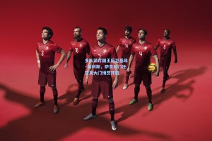 多队紧盯国王后卫基昂·埃利斯，萨克拉门托交易大门悄然开启