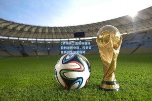 C罗梅开二度助利雅得胜利逆转夺冠，传奇巨星再创生涯里程碑