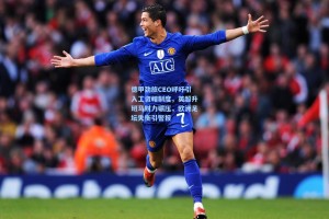 德甲劲旅CEO呼吁引入工资帽制度，英超升班马财力碾压，欧洲足坛失衡引警报