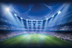 田径世锦赛震撼之夜，新星打破尘封15年世界纪录，全场沸腾！