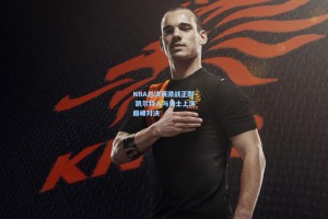 NBA总决赛激战正酣 凯尔特人与勇士上演巅峰对决