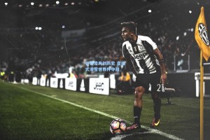 谷爱凌再创历史 自由式滑雪世界杯夺冠