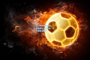 F1大奖赛摩纳哥站，勒克莱尔主场夺冠，红牛遭遇滑铁卢