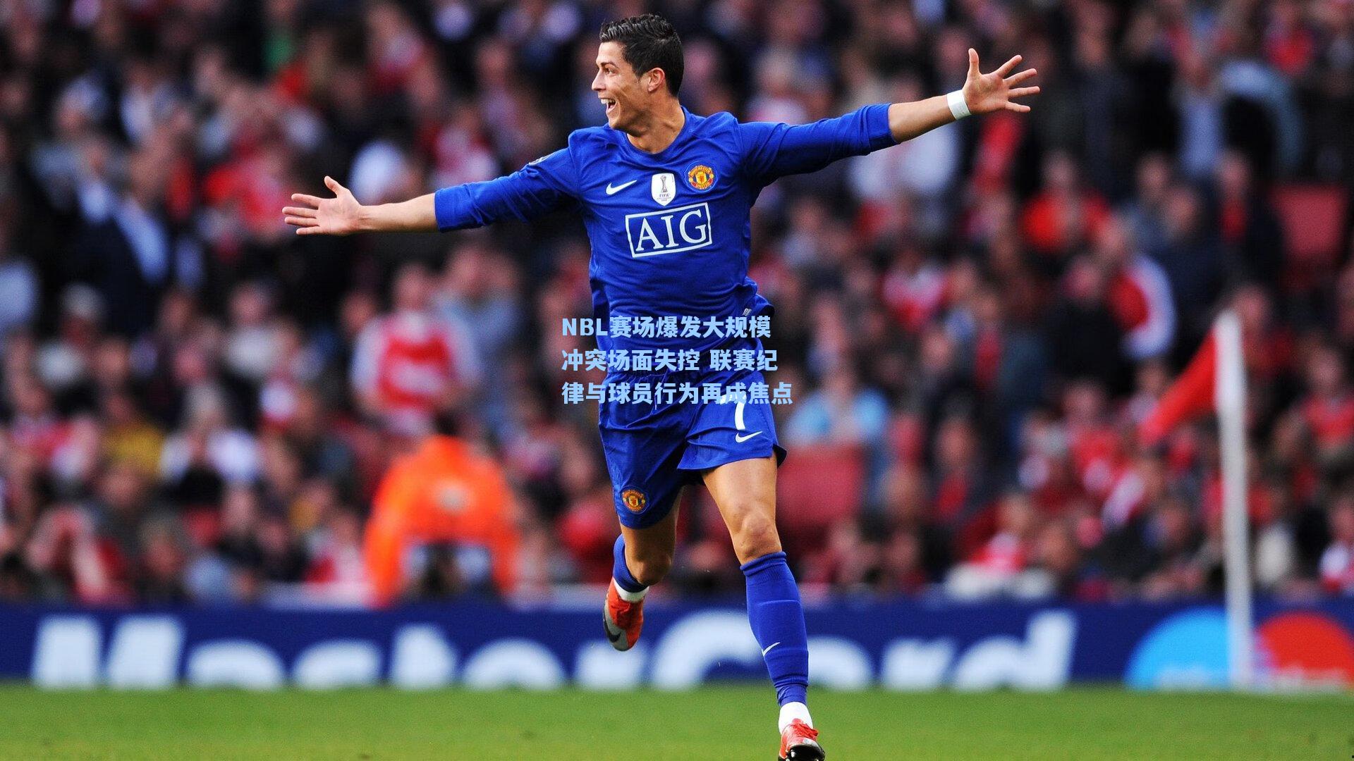 NBL赛场爆发大规模冲突场面失控 联赛纪律与球员行为再成焦点